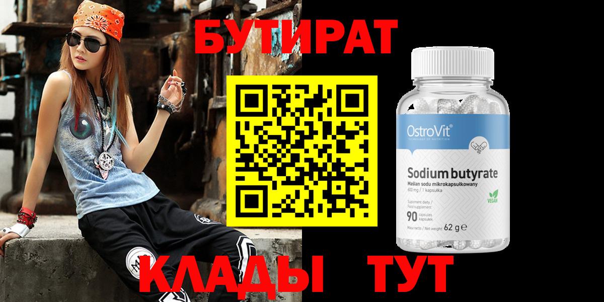 Пыть-Ях  Бутират оксибутират  Вход с VPN 