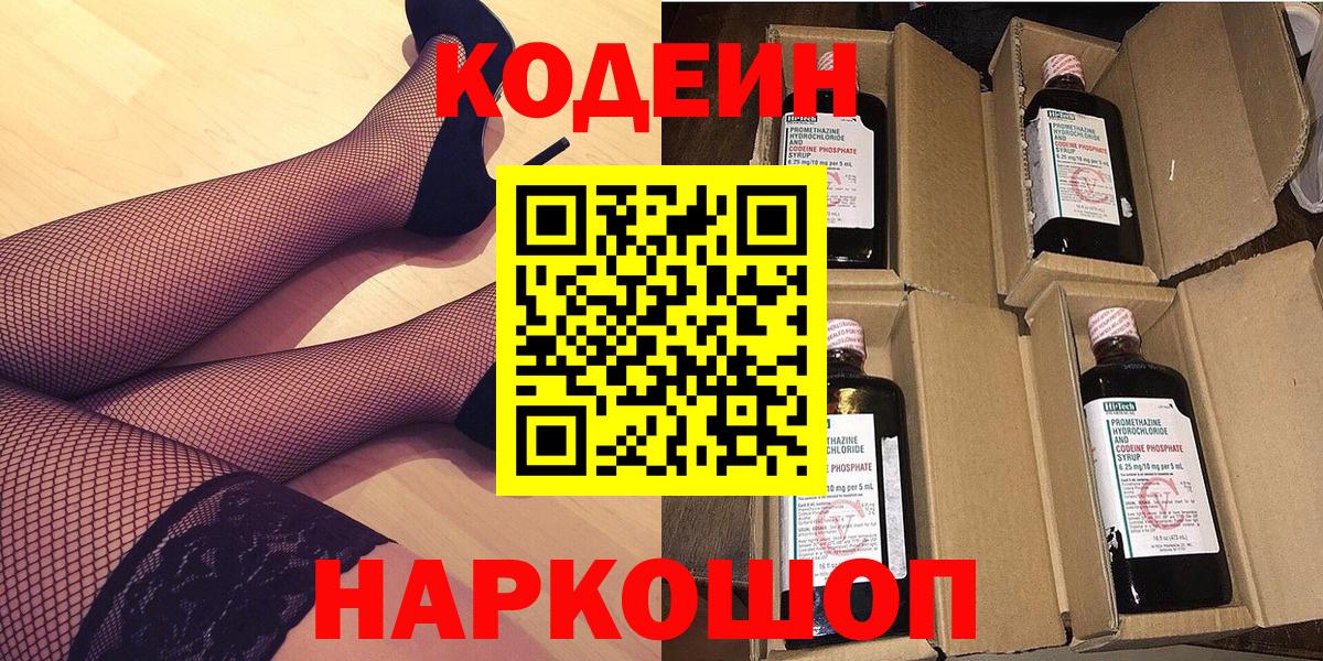 Кодеиновый сироп Lean напиток Lean (лин) Пыть-Ях