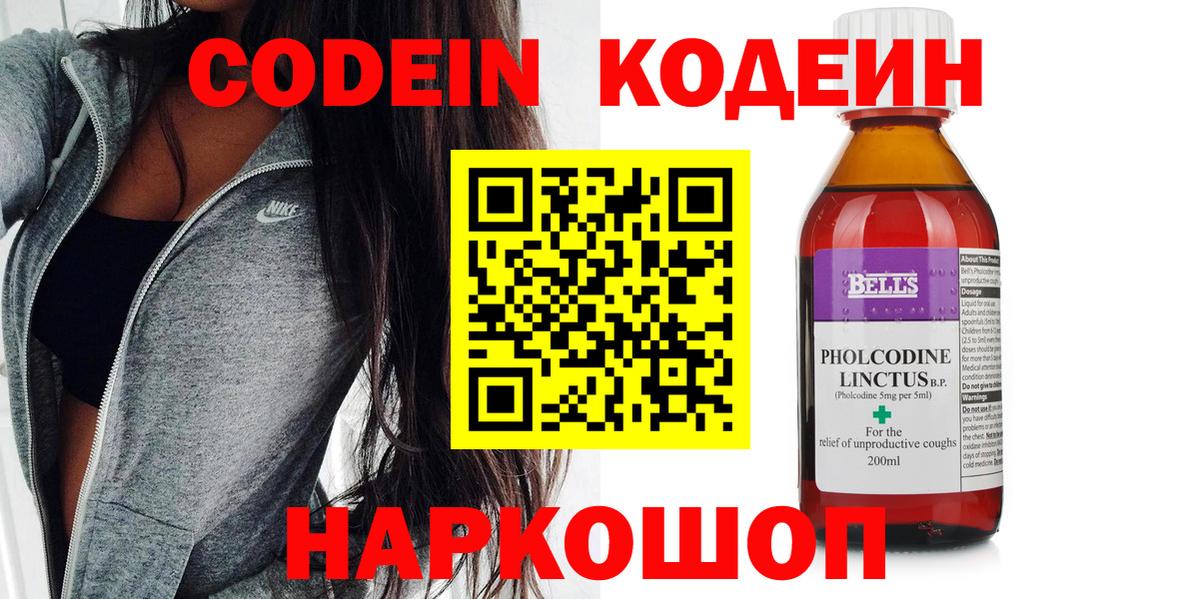 Кодеин Purple Drank Пыть-Ях