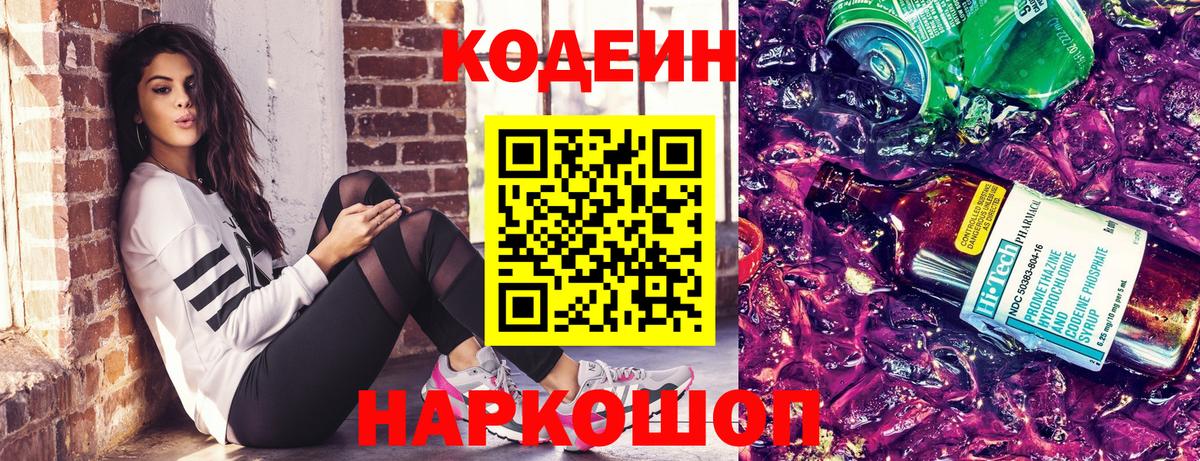Кодеиновый сироп Lean напиток Lean (лин)  Codein напиток Lean (лин)  Пыть-Ях 