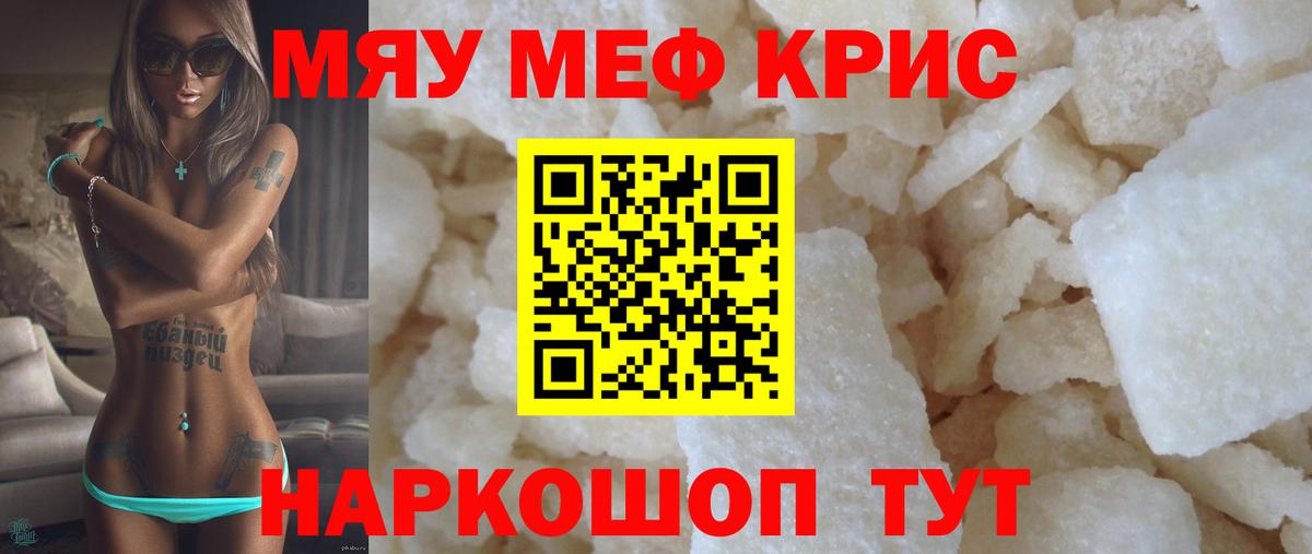 Мефедрон кристаллы Пыть-Ях